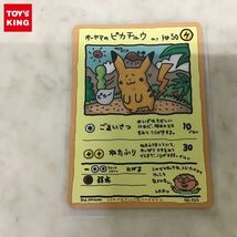 1円〜 ポケモンカードゲーム ポケカ No.025 オーヤマのピカチュウ_画像1