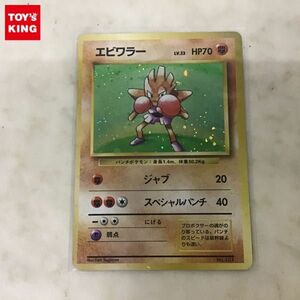 1円〜 旧裏面 ポケカ ポケモンカード No.107 エビワラー マークなし