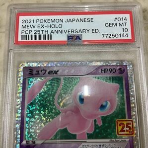 1円〜 PSA10 ポケカ ポケモンカード 25th S8a-P 014/025 ミュウexの画像7