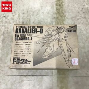 1円〜 ジャンク B-CLUB 1/144 機甲戦記ドラグナー キャリバー0 ガレージキット