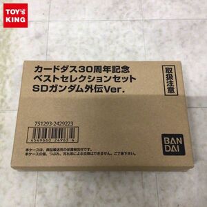 1円〜 内未開封 バンダイ カードダス 30周年記念ベストセレクションセット SDガンダム外伝Ver.