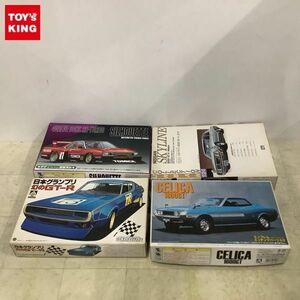 1円〜 アオシマ 等 1/24 セリカ 1600GT 日本グランプリ 幻の GT-R ケンメリグランプリ 他