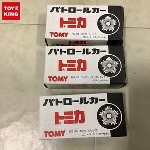 1円〜 トミカ パトロールカー Honda シビック カントリー ニッサン フェアレディZ 日本製
