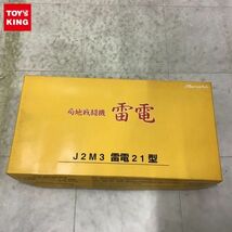 1円〜 マルシン 1/48 極地戦闘機 J2M3 雷電21型 竜巻部隊（鹿屋基地） 金属ダイキャスト製_画像1