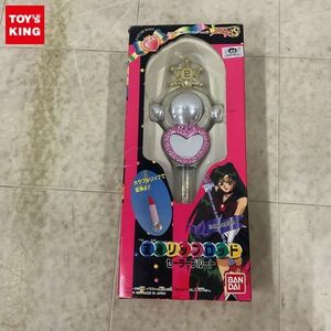 1円〜 バンダイ 美少女戦士セーラームーンS 変身リップロッド セーラープルート