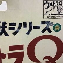 1円〜 未開封 エクスプラス 大怪獣シリーズ ウルトラQ カネゴン_画像6