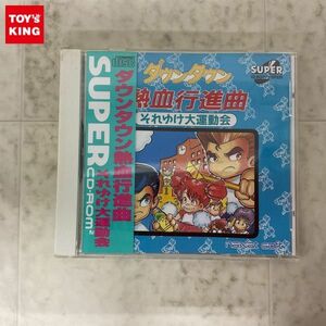 1円〜 PCエンジン SUPER CD-ROM2 ダウンタウン熱血行進曲 それゆけ大運動会