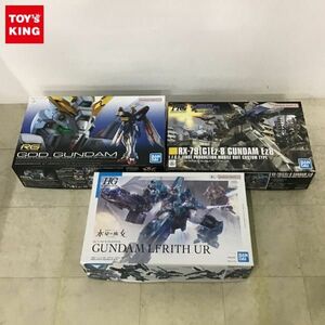 1円〜 HG 1/144 ガンダムルブリスウル RG ゴッドガンダム 他