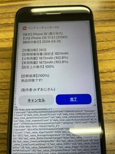 iPhone SE2 SIMフリー 64G バッテリー交換済み