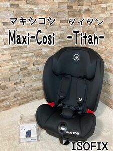 Maxi-Cosi Titan マキシコシ　タイタン　ISOFIX ジュニアシート