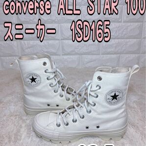コンバース　converse ALL STAR100 スニーカー　1SD165 23.5cm