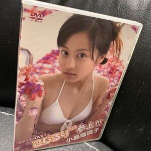 小島瑠璃子 こじるりx3参上!!! DVD