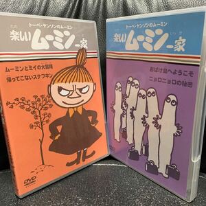 楽しいムーミン一家 DVD2枚セット