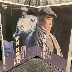 DVD2枚セット 松竹新喜劇 藤山寛美 笑艶 桂春団治 第二部,第三部