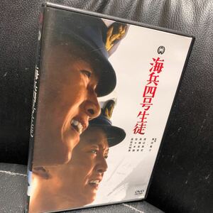海兵四号生徒 黒田義之（監督）渡辺篤史,高橋長英 DVD