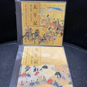 【朗読CD】太平記　全巻セット／2巻4枚揃　講師／永積安明　朗読／長谷川勝彦　NHKサービスセンター