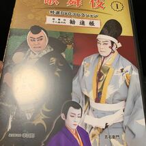 歌舞伎特選DVDコレクション 1 歌舞伎十八番の内勧進帳　平成30（2018）年１月　歌舞伎座にて収録　松本幸四郎　市川染五郎_画像5