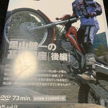 トライアル百科・成田匠の憧れのエアーターン/黒山健一の基礎講座 後編 DVD2本セット_画像7