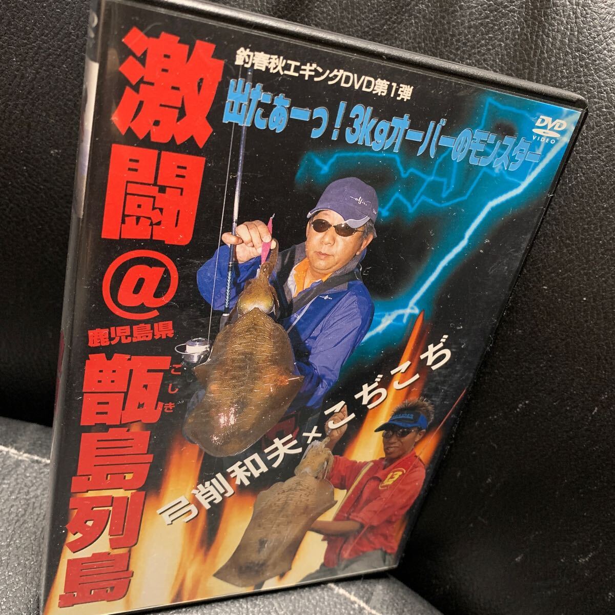 2024年最新】Yahoo!オークション -エギング dvd(DVD)の中古品・新品 2024年最新】Yahoo!オークション -エギング dvd(DVD)の中古品・新品