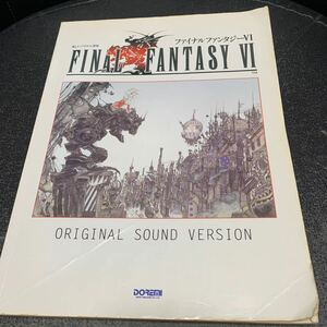 ファイナルファンタジー6 ピアノ楽譜 植松伸夫 FF6 ファイナルファンタジーVI ドレミ楽譜出版社 スクウェア