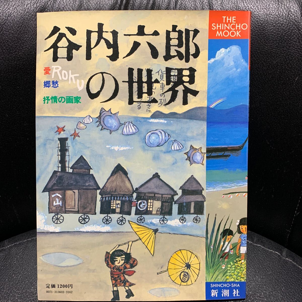 2025年最新】Yahoo!オークション -#谷内六郎の中古品・新品・未 2025年最新】Yahoo!オークション -#谷内六郎の中古品・新品・未