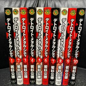 デトロイト メタルシティ 10巻セット 全巻