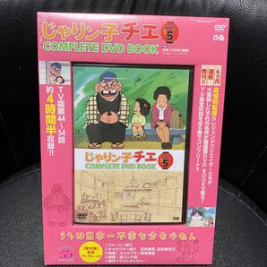 じゃりン子チエ COMPLETE DVD BOOK Vol.5の画像1