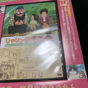 じゃりン子チエ COMPLETE DVD BOOK Vol.5の画像2