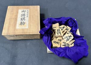 □ 御将棋駒 天童特産 在銘 駒41枚 桐木箱付き / 262739 / 43-5