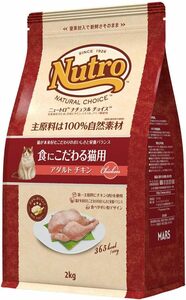 Nutro ニュートロ ナチュラル チョイス キャット 食にこだわる猫用 アダルト チキン 2kg キャットフード【香料・着色料 
