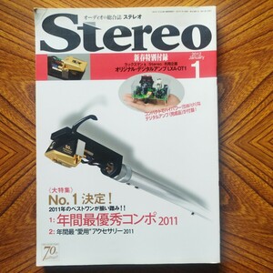 オーディオの総合誌Stereo 2012.1 付録欠品