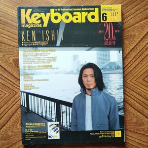 Keyboard magazine 1999.6 創刊20周年記念号　付録CD、Piano Songbook欠品