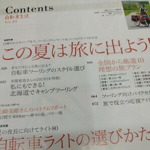 自転車生活 vol.21 2009.7 日帰りからキャンプまで、ツーリングのノウハウ＆コースがすべてわかる旅に走りだそう！の画像2