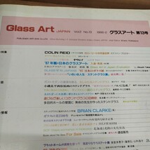 ガラスの本 Glass Art vol.2 No.13 1988年発行_画像2