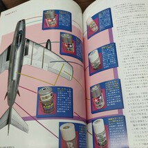 飛行機モデル 塗装と仕上げテクニックガイド1 モデルアート8月号臨時増刊　No.475 平成8年発行_画像10