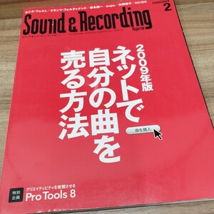 Sound＆Recording　2009.2 ネットで自分の曲を売る方法/カニエ・ウェスト/ フランツ・フェルナンド/坂本龍一/矢野顕子/pupa / AC/DC