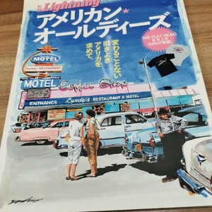 別冊Lightning アメリカン★オールディーズ　変わることない旧きよきアメリカを求めて　2008年発行