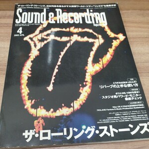 Sound＆Recording Magazine2003.4 ページ落ち有り/付録欠品/ストーンズ、日本公演を揺るがす大規模ワールド・ツアーリックスを徹底分析