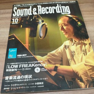 Sound＆Recording Magazine2005.10 付録欠品　音楽流通の現状〜CDの販売から配信まで/山下達郎/