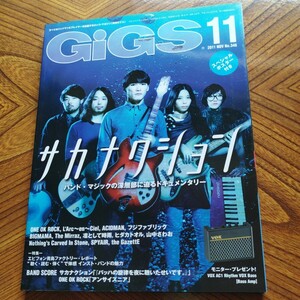 GiGS 2011.11 No.348 サカナクション　綴じ込みポスター付き/ ONE OK ROCK/L'Arc～en～Ciel/ACIDMAN/