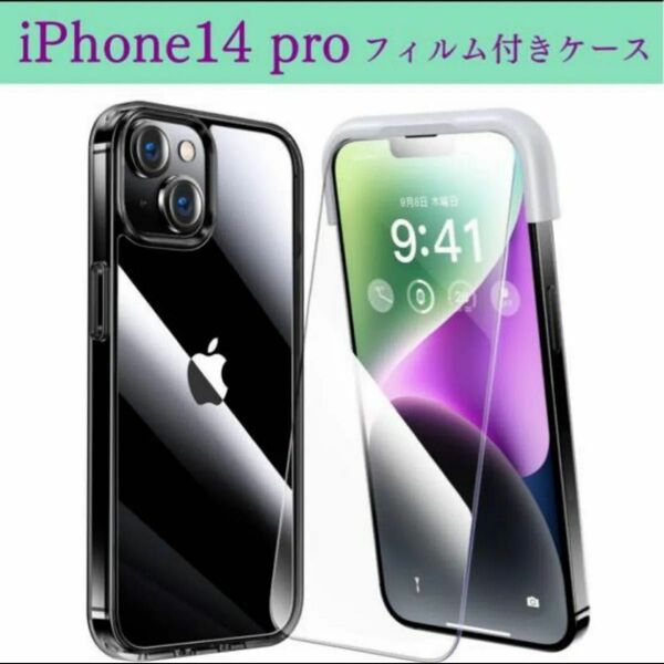 iPhone14 plus 携帯ケース ガラスフィルム クリア ケース 携帯カバー 衝撃吸収 iPhone