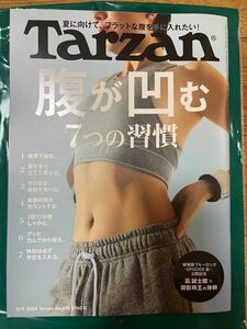 Tarzan ターザン　no.878 最新号