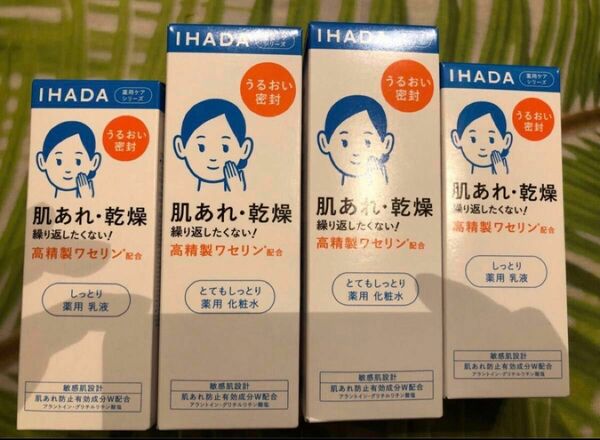 イハダ IHADA 化粧水 ローション 乳液　エマルジョン　資生堂　新品　薬用　とてもしっとり　しっとり