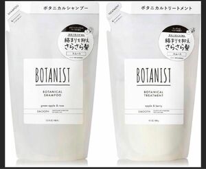 組み替え可能 ボタニスト シャンプー トリートメント 詰め替え BOTANIST スムース