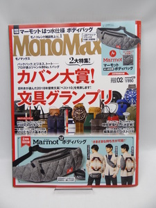 ★1905　MonoMax(モノマックス) 2019年 2月号