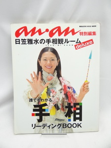 A2404 everyone understand palm reading leading BOOK: day .. water. palm reading . room deluxe