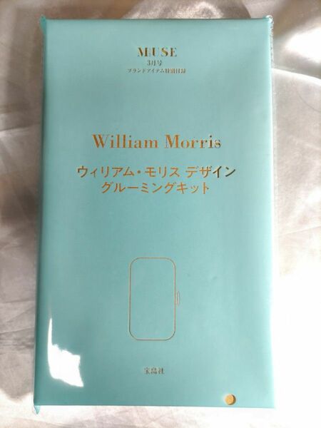 【限定セール】オトナミューズ3月号付録　ウィリアム・モリス 身だしなみ8点セット