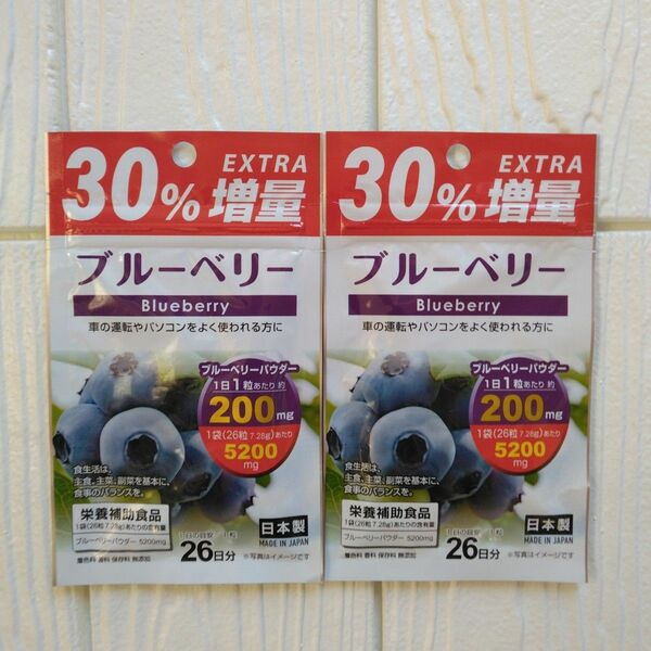 ブルーベリー サプリメント 2袋 【30％増量中】 