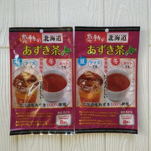 感動の北海道 あずき茶 2袋