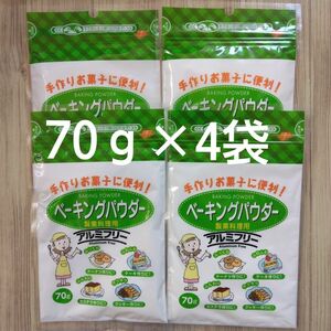 ベーキングパウダー・70ｇ×4袋